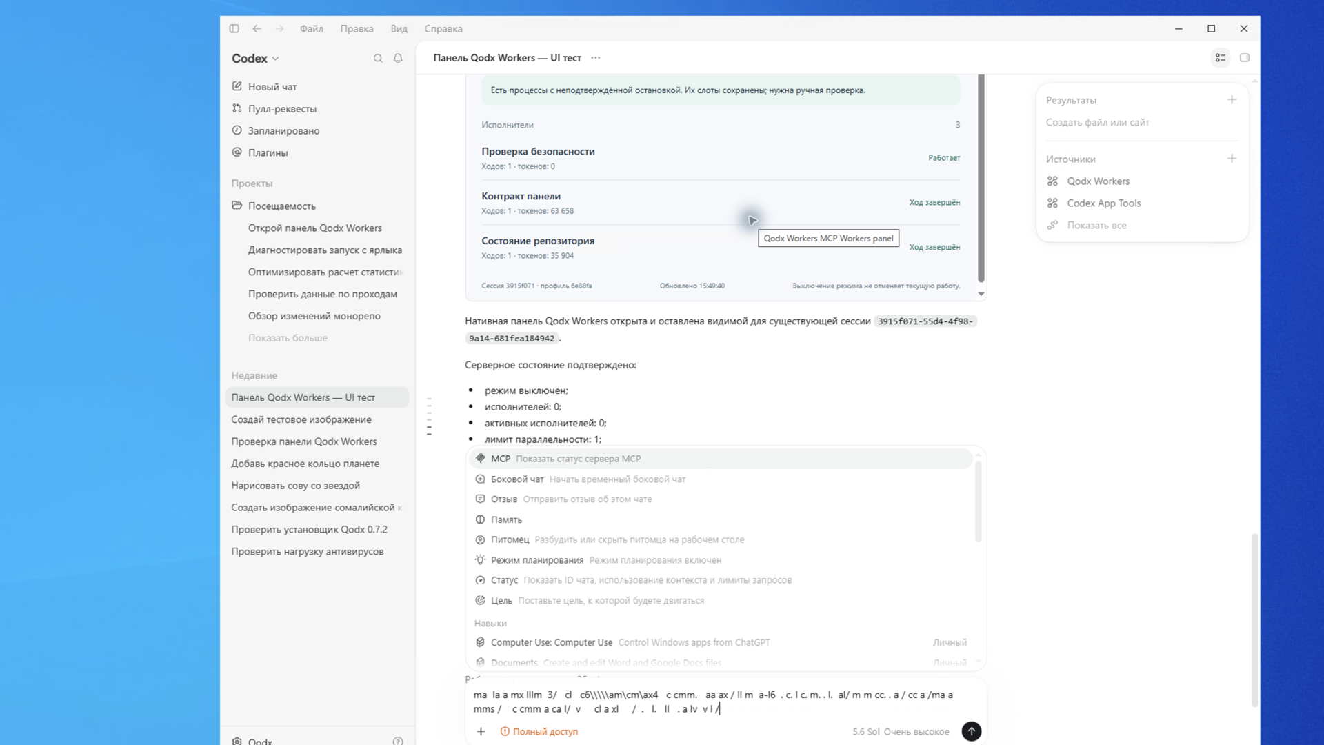 Реальное окно Codex для Windows с нативной панелью QodX Workers
