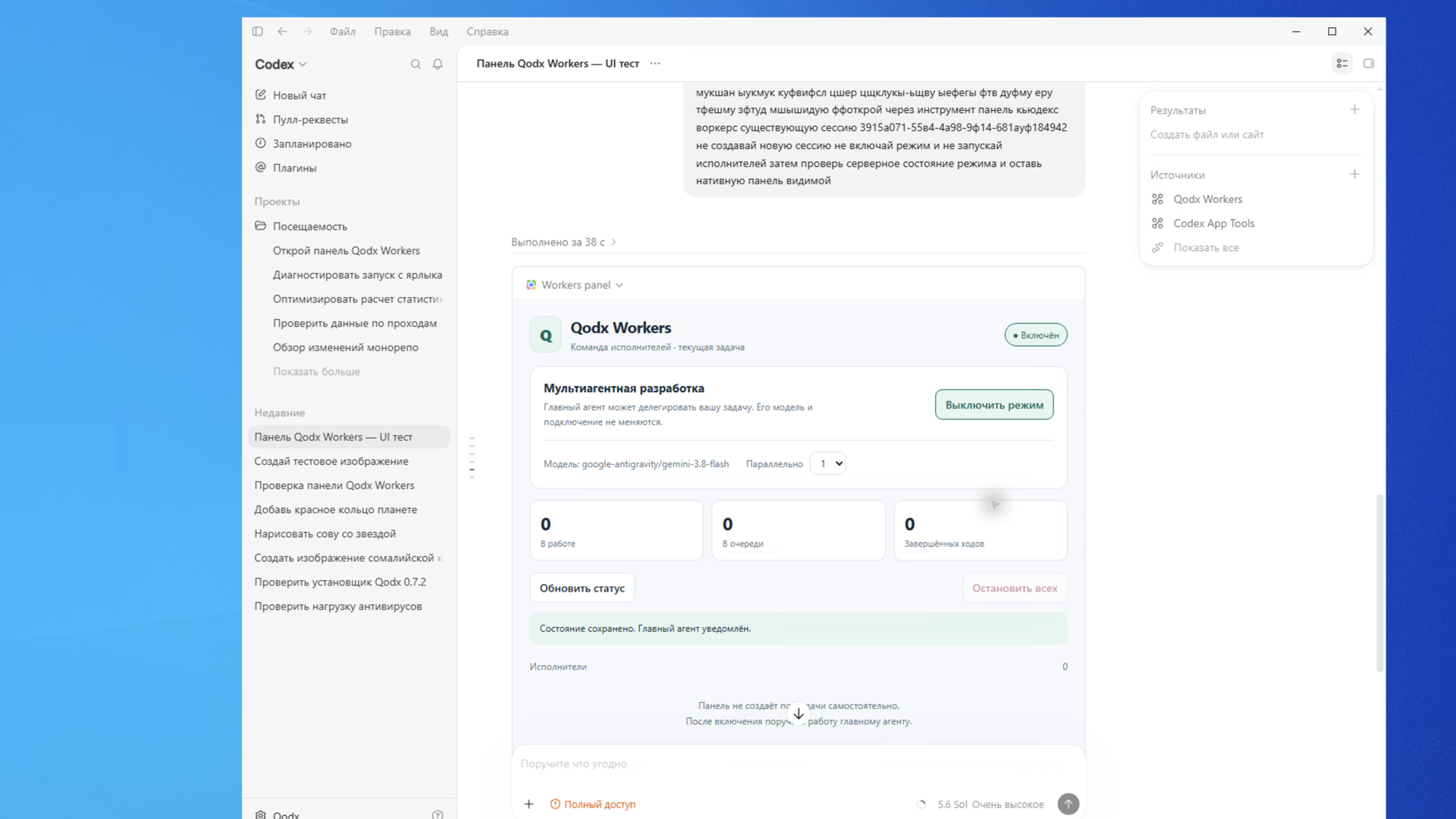 Нативная панель QodX Workers во включённом состоянии в Windows Codex